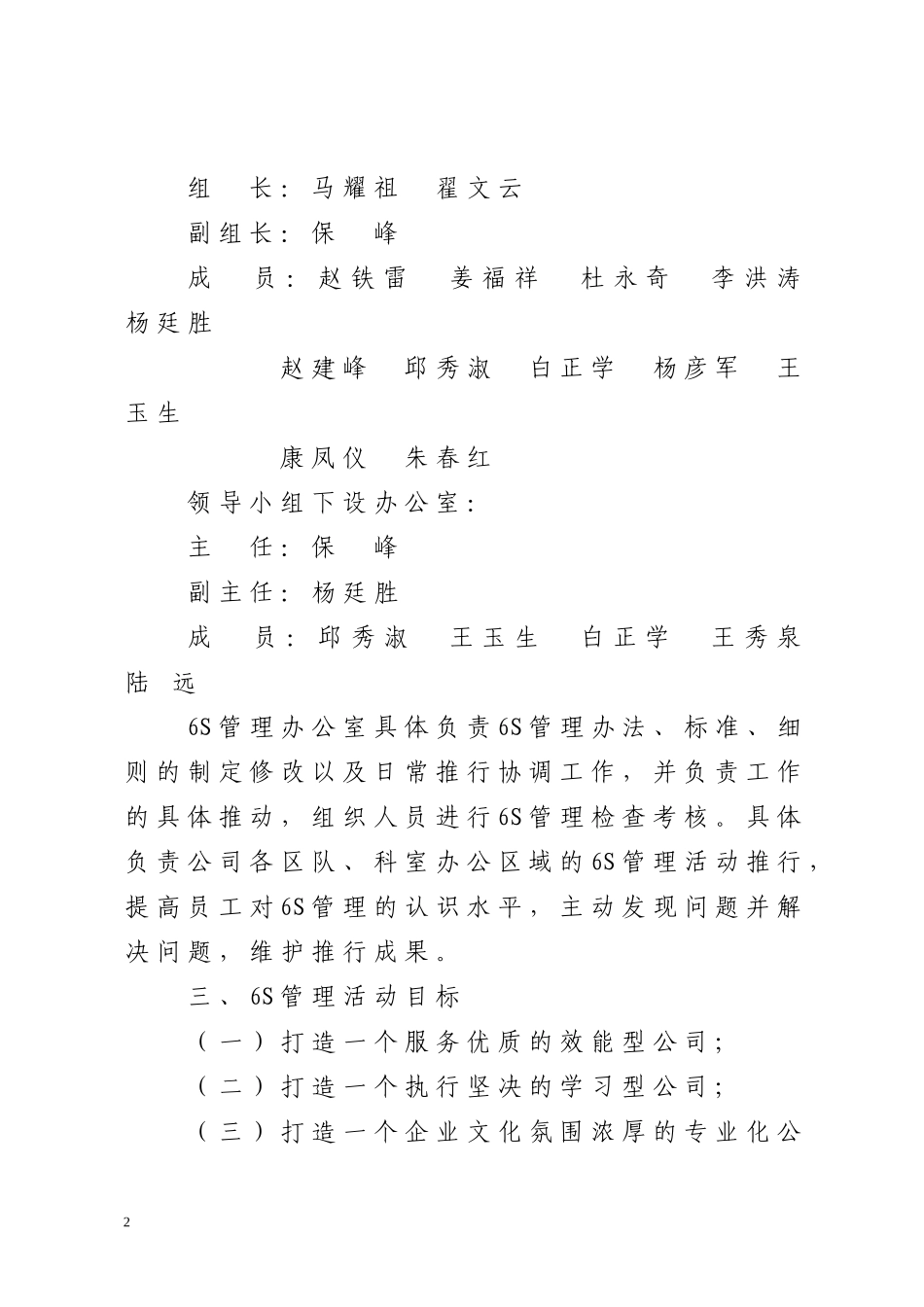 公司6s管理活动(1)_第2页