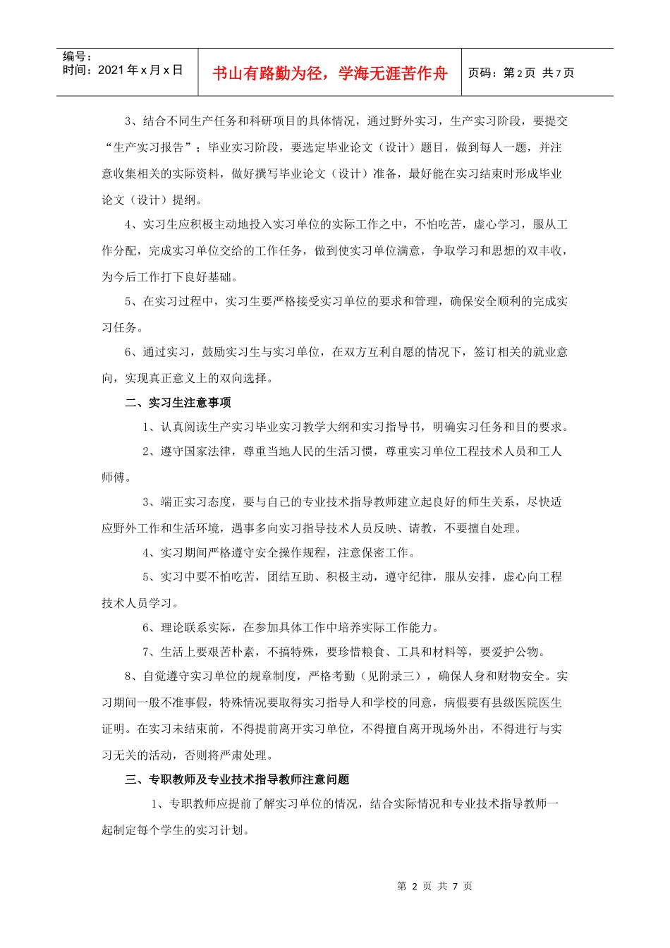 07地质生产毕业实习指导书XXXX0611_第2页