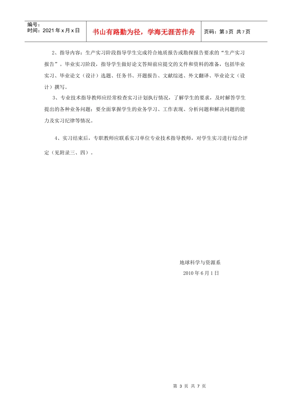 07地质生产毕业实习指导书XXXX0611_第3页