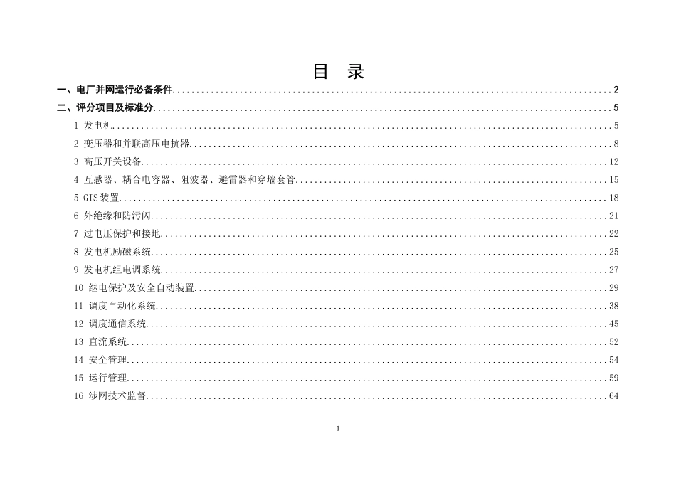 并网安全评价标准_第2页
