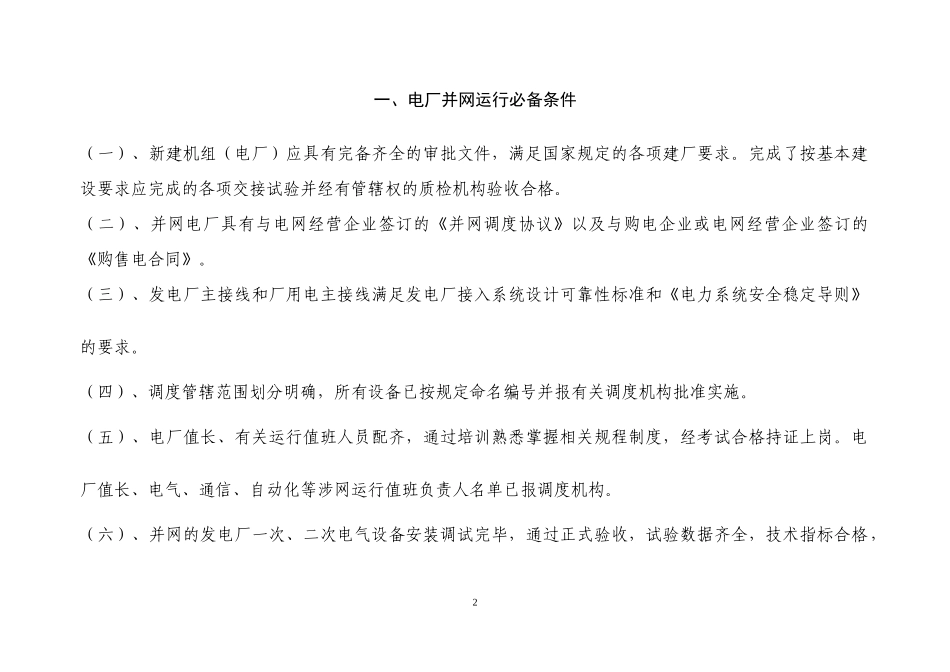 并网安全评价标准_第3页