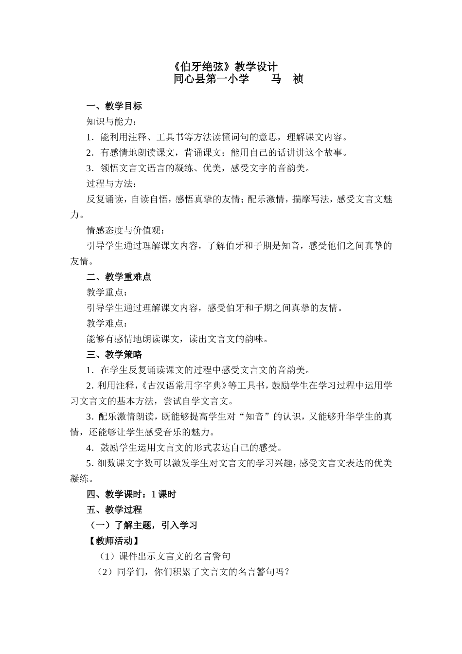 《伯牙绝弦》教学设计_第1页