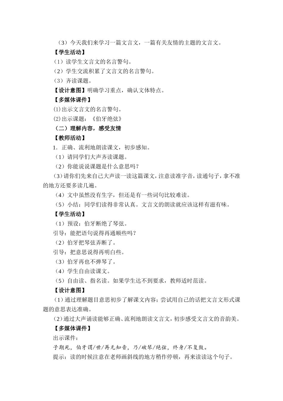 《伯牙绝弦》教学设计_第2页