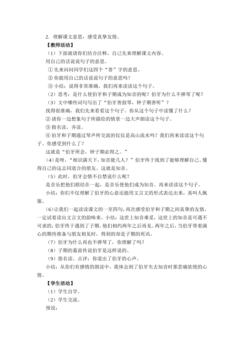 《伯牙绝弦》教学设计_第3页