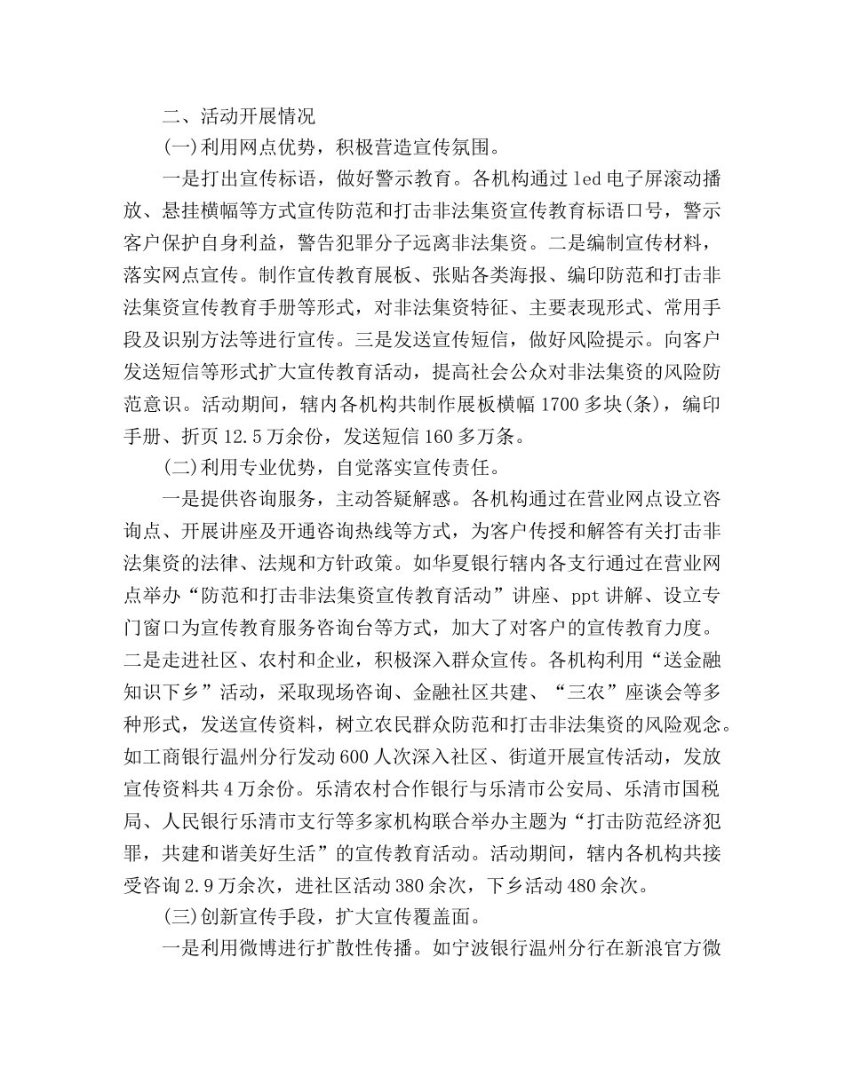支行关于打击非法集资宣传活动总结 _第2页