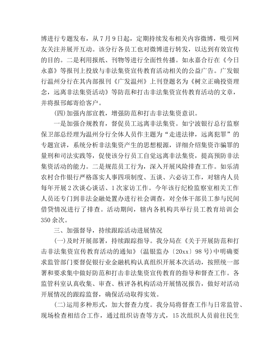 支行关于打击非法集资宣传活动总结 _第3页