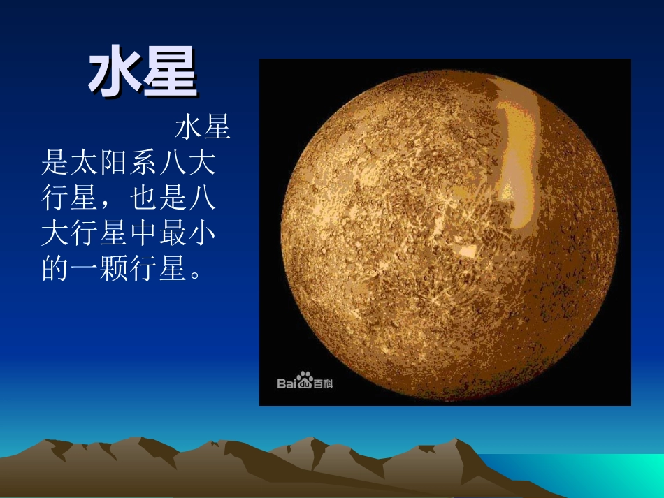 八大行星课件_第3页