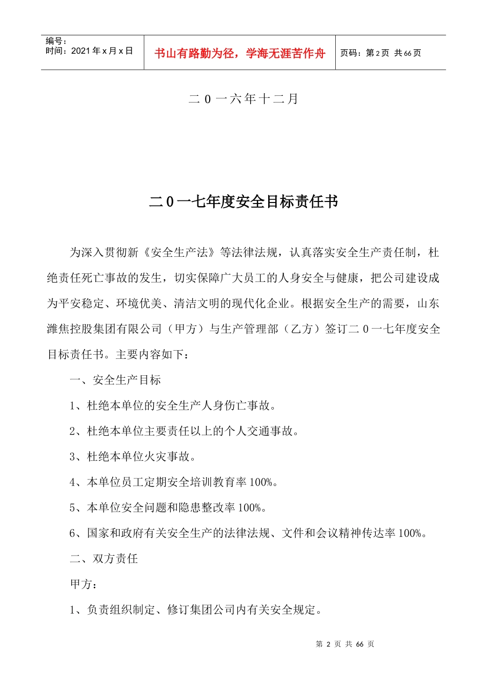 2017年安全生产工作目标责任书_第2页