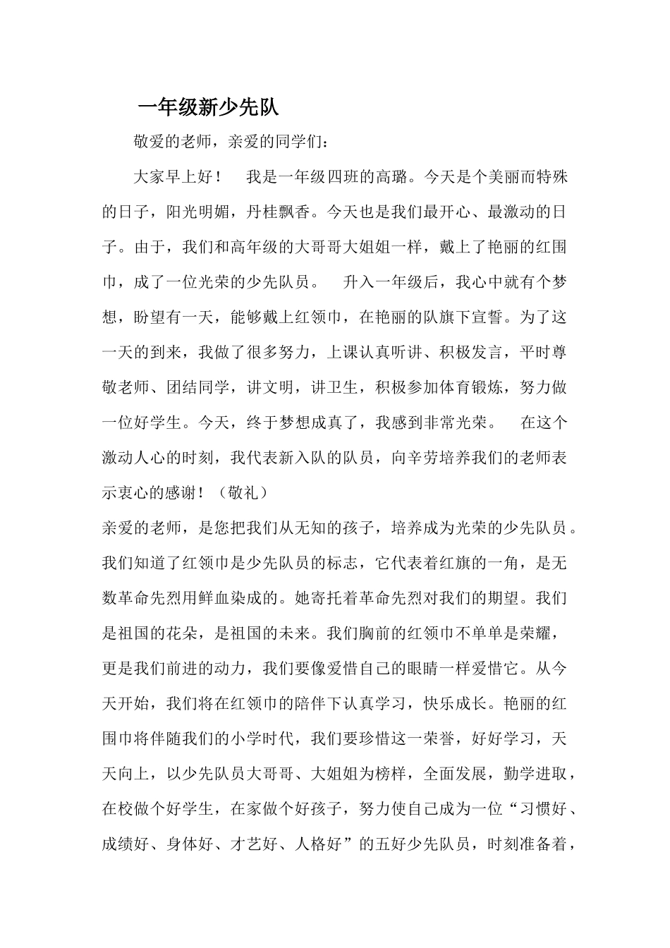 一年级新少先队_第1页