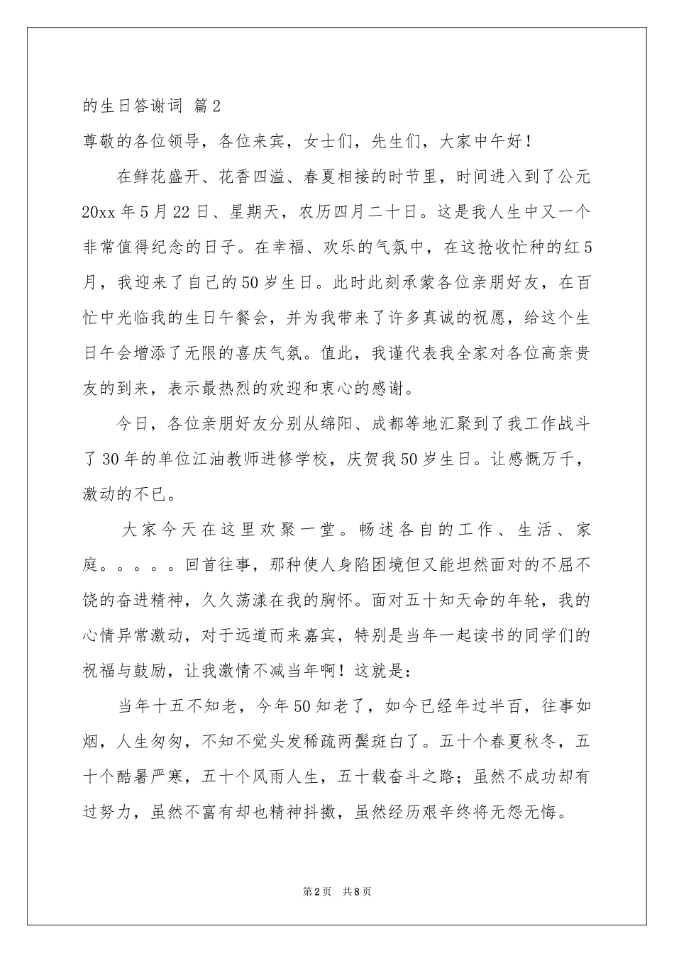 的生日答谢词范本集合5篇_第2页