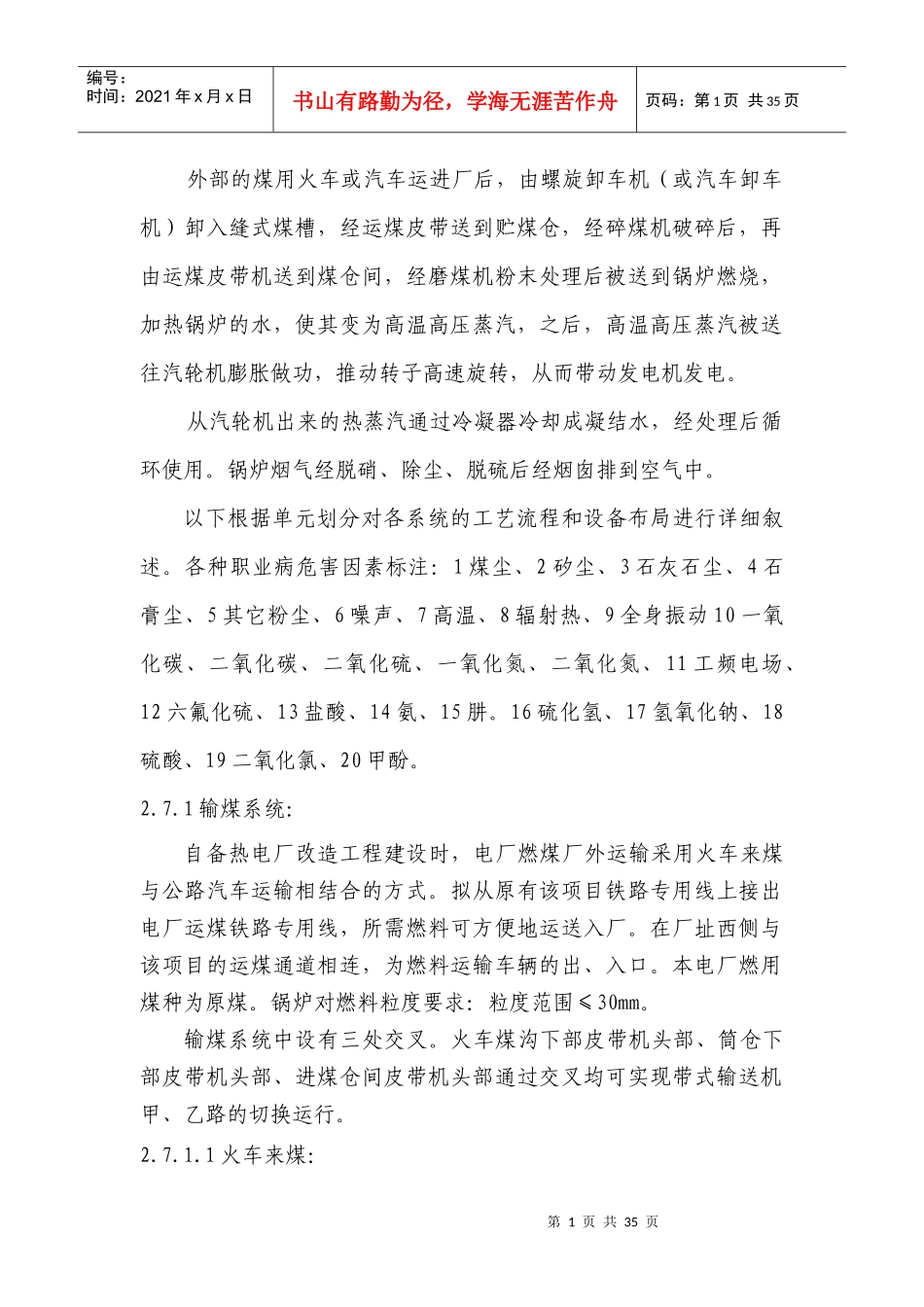 电厂工艺流程图_第1页