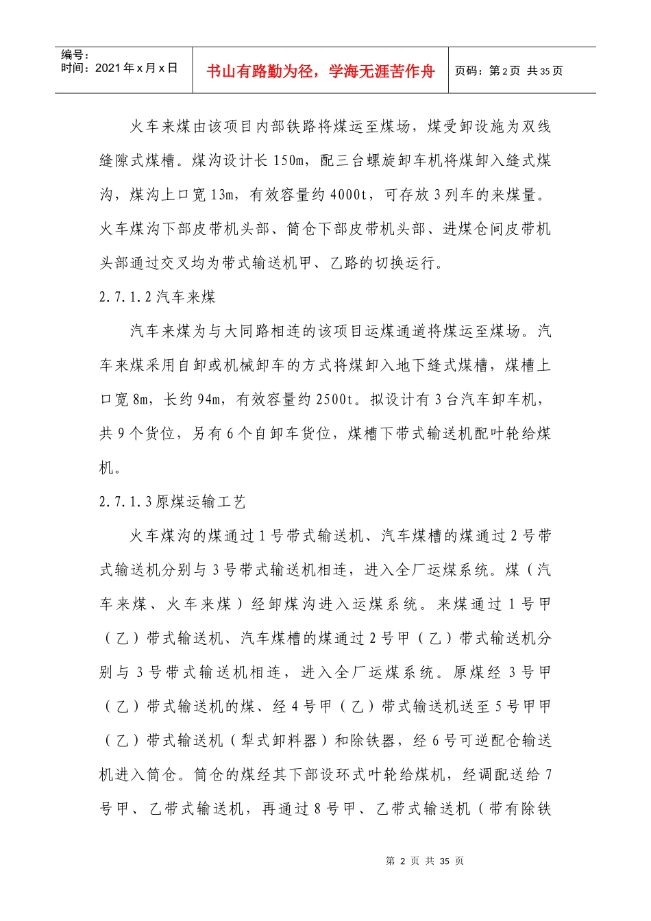 电厂工艺流程图_第2页