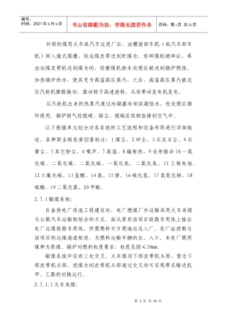 电厂工艺流程图