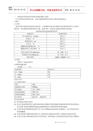 一、高粘度改性沥青砼具体技术指标和施工要求