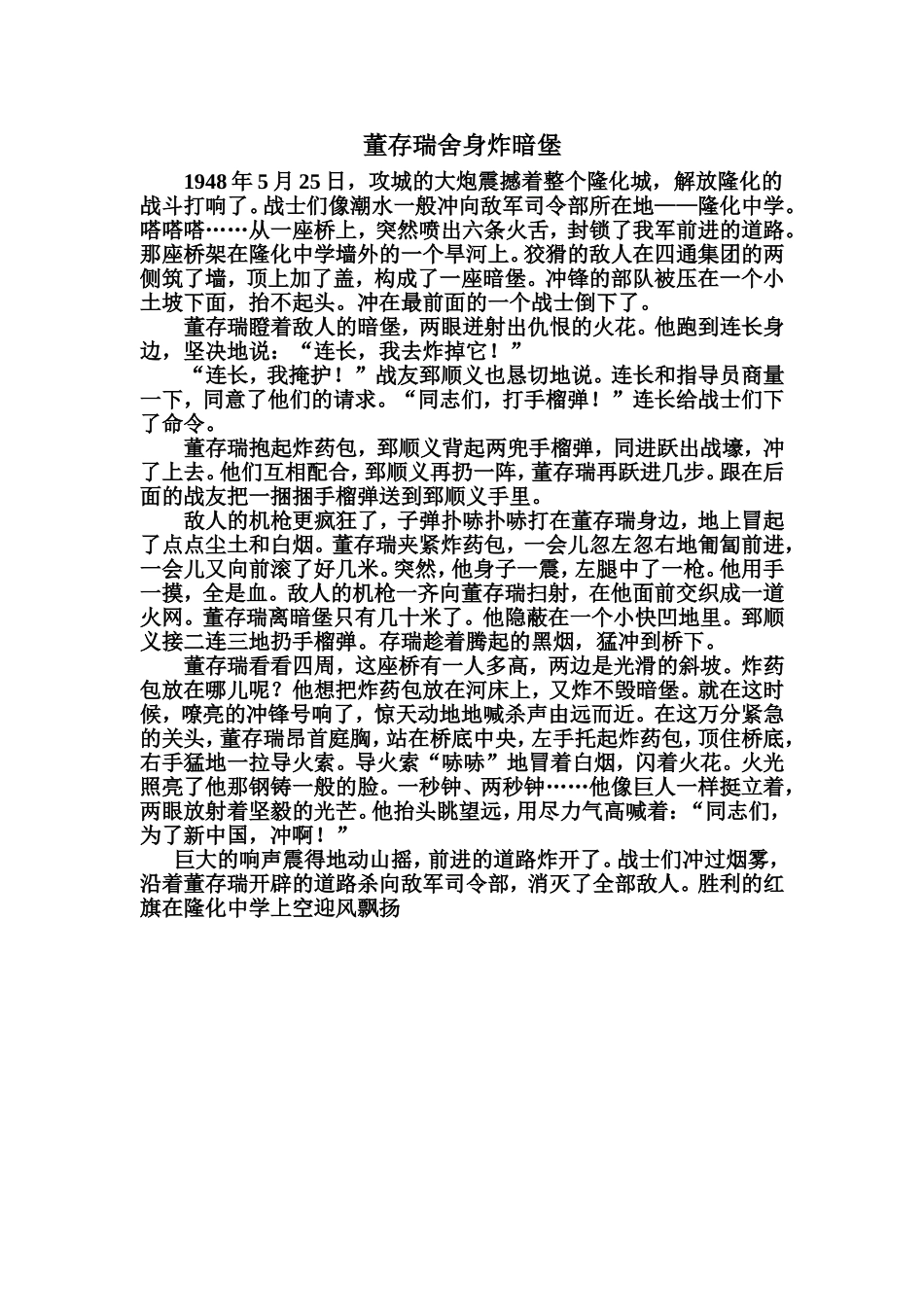 董存瑞舍身炸暗堡_第1页
