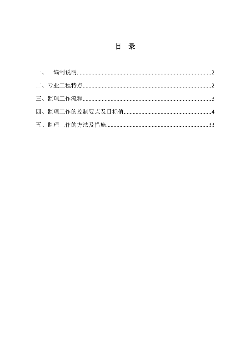 琴湖大道道路改造安全监理细则_第3页
