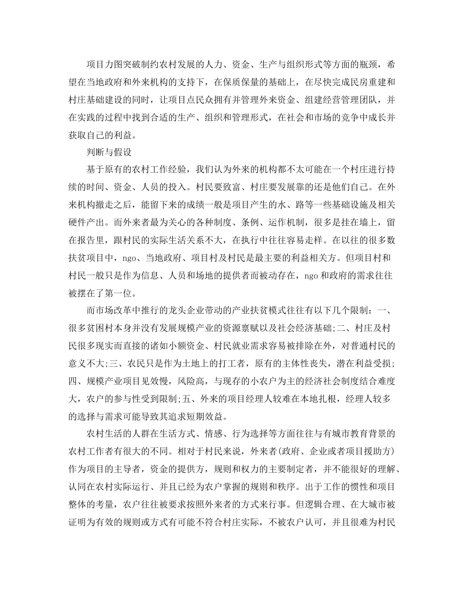 农村扶贫工作总结范文【五篇】 _第3页