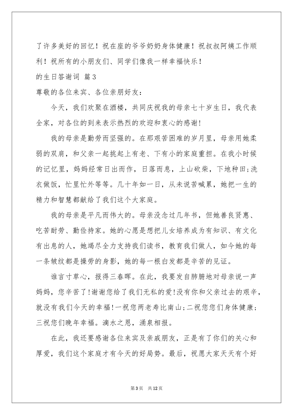 的生日答谢词范本锦集九篇_第3页
