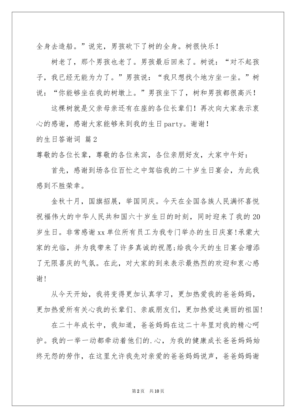 的生日答谢词范本汇总6篇_第2页