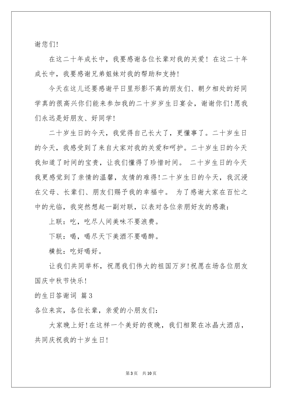 的生日答谢词范本汇总6篇_第3页