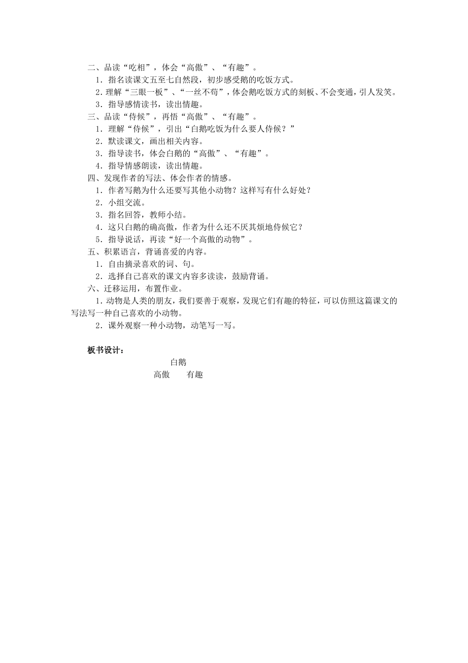 白鹅（孔庆文）_第2页
