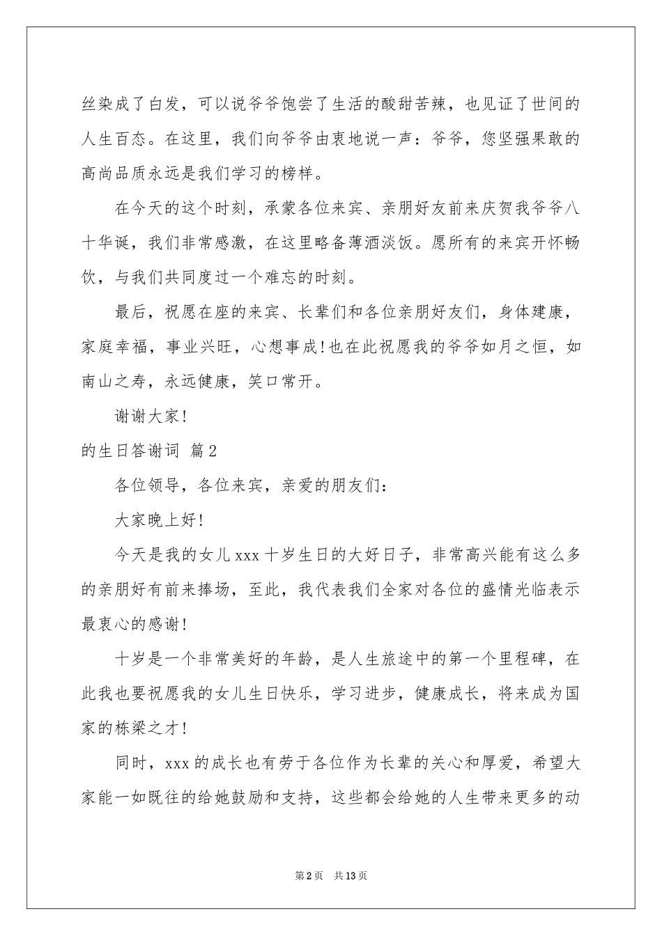 的生日答谢词范本汇编九篇_第2页