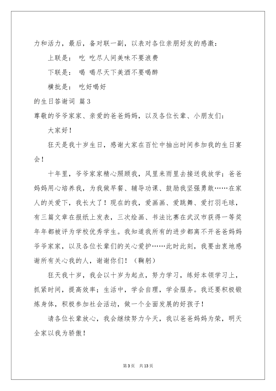 的生日答谢词范本汇编九篇_第3页