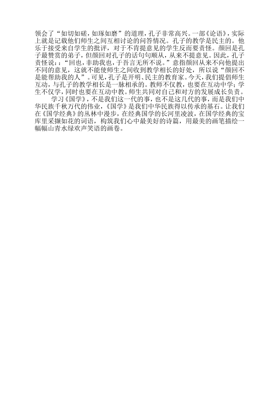 细研国学经典陶冶自身修为_第2页