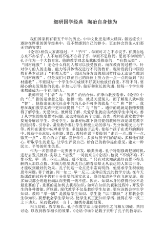 细研国学经典陶冶自身修为