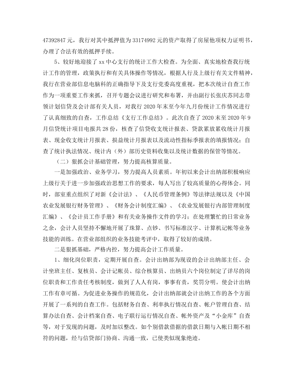 支行公司部门工作总结 _第3页