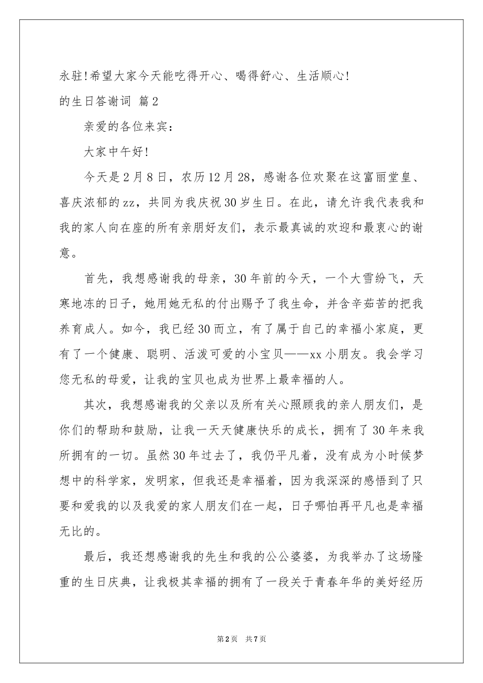 的生日答谢词范本六篇_第2页