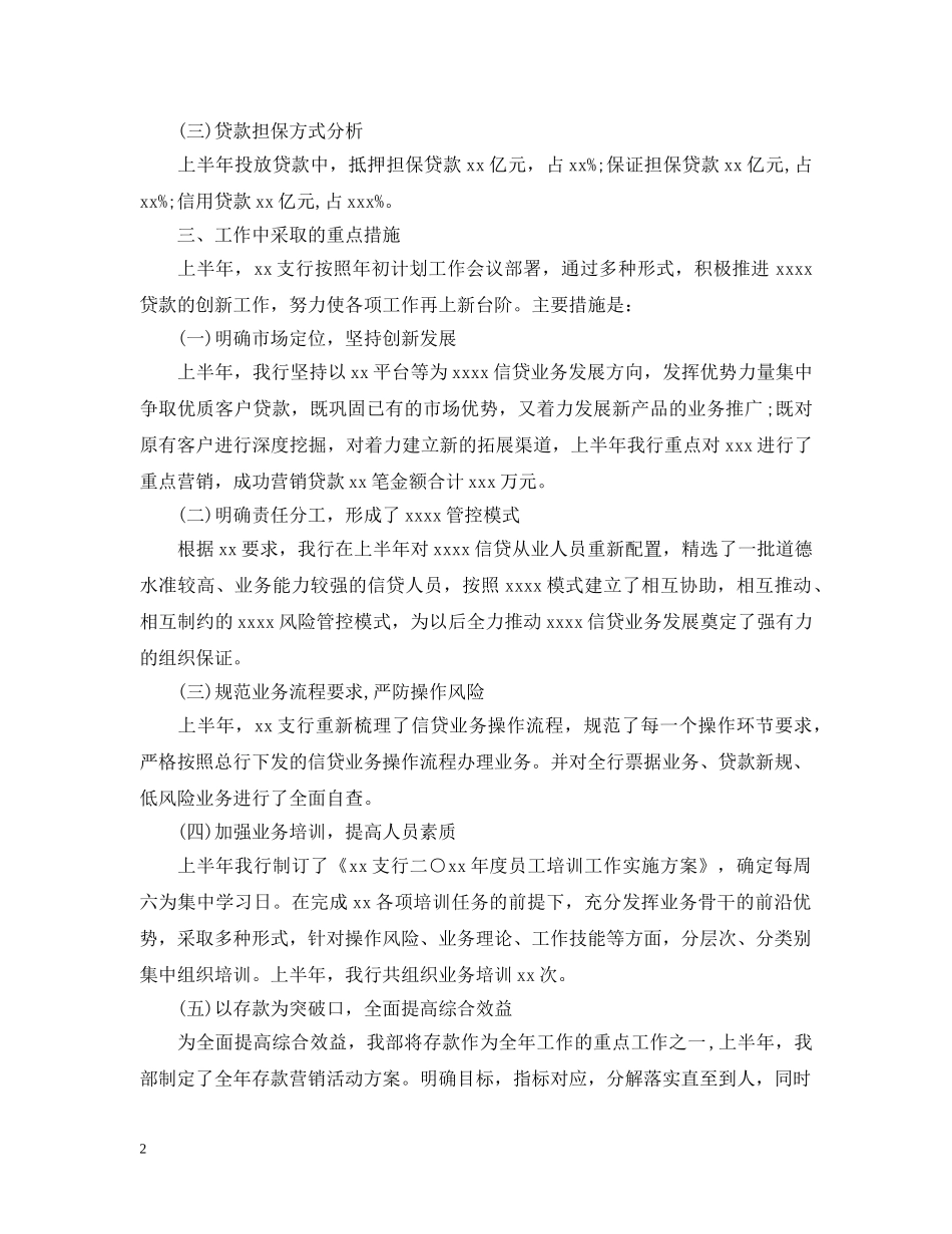 支行下半年工作总结报告 _第2页