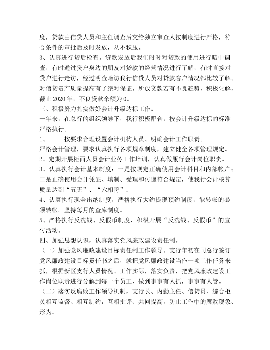 支行2020年度工作总结及2020年度  工作计划 _第3页