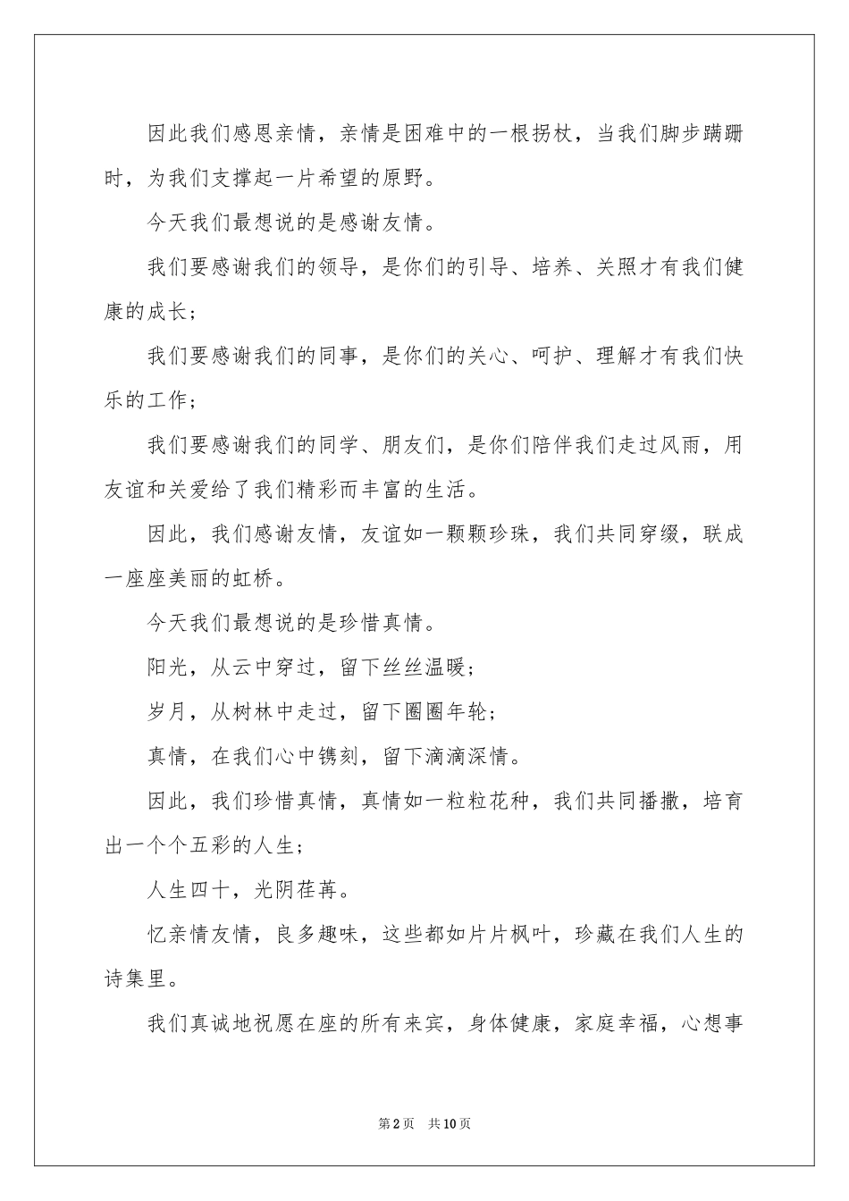 的生日答谢词范本汇编七篇_第2页