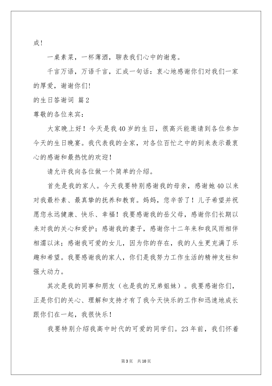 的生日答谢词范本汇编七篇_第3页