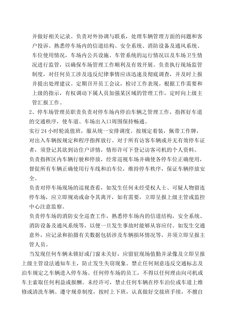 停车场经营管理方案_第2页