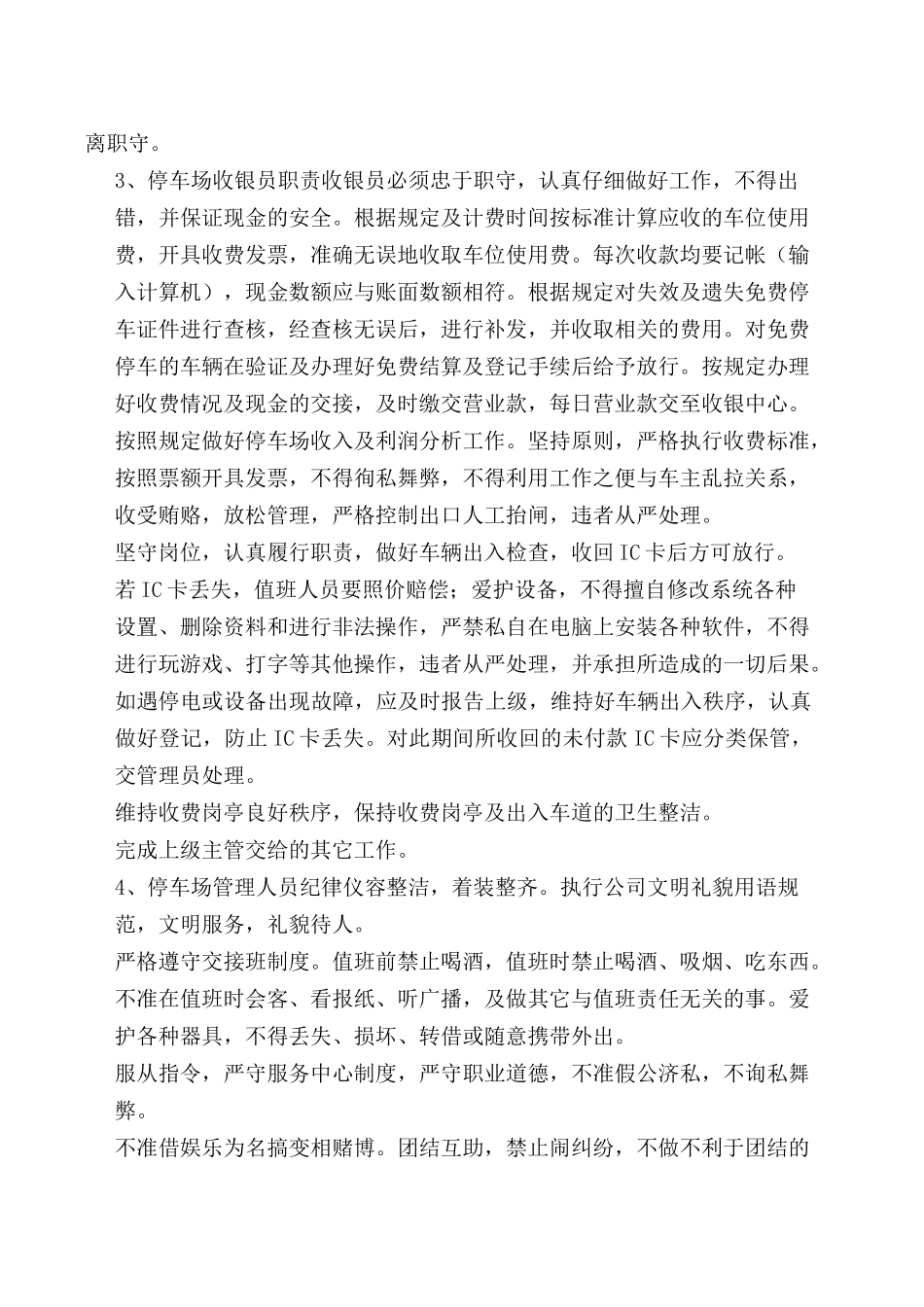 停车场经营管理方案_第3页