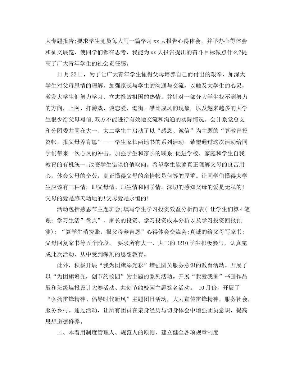 校风个人总结与自我批评 _第2页