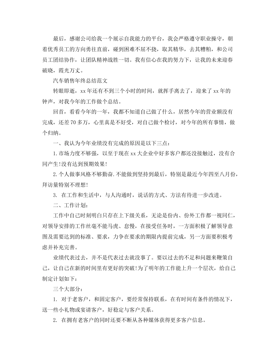 汽车销售的年终工作总结范文 _第2页