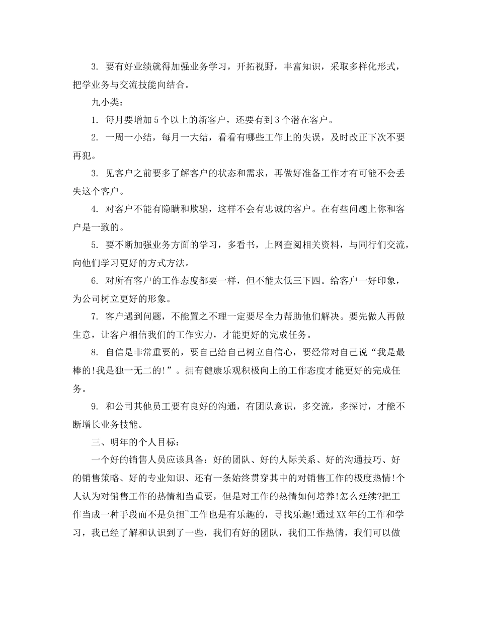 汽车销售的年终工作总结范文 _第3页