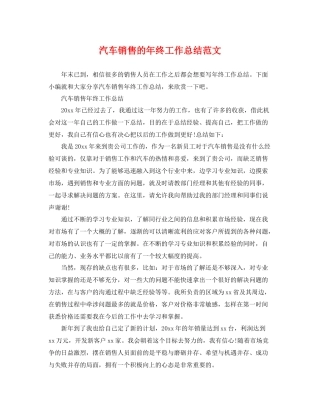 汽车销售的年终工作总结范文 