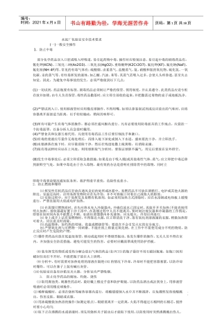 水泥厂化验室安全技术要求(DOC41页)