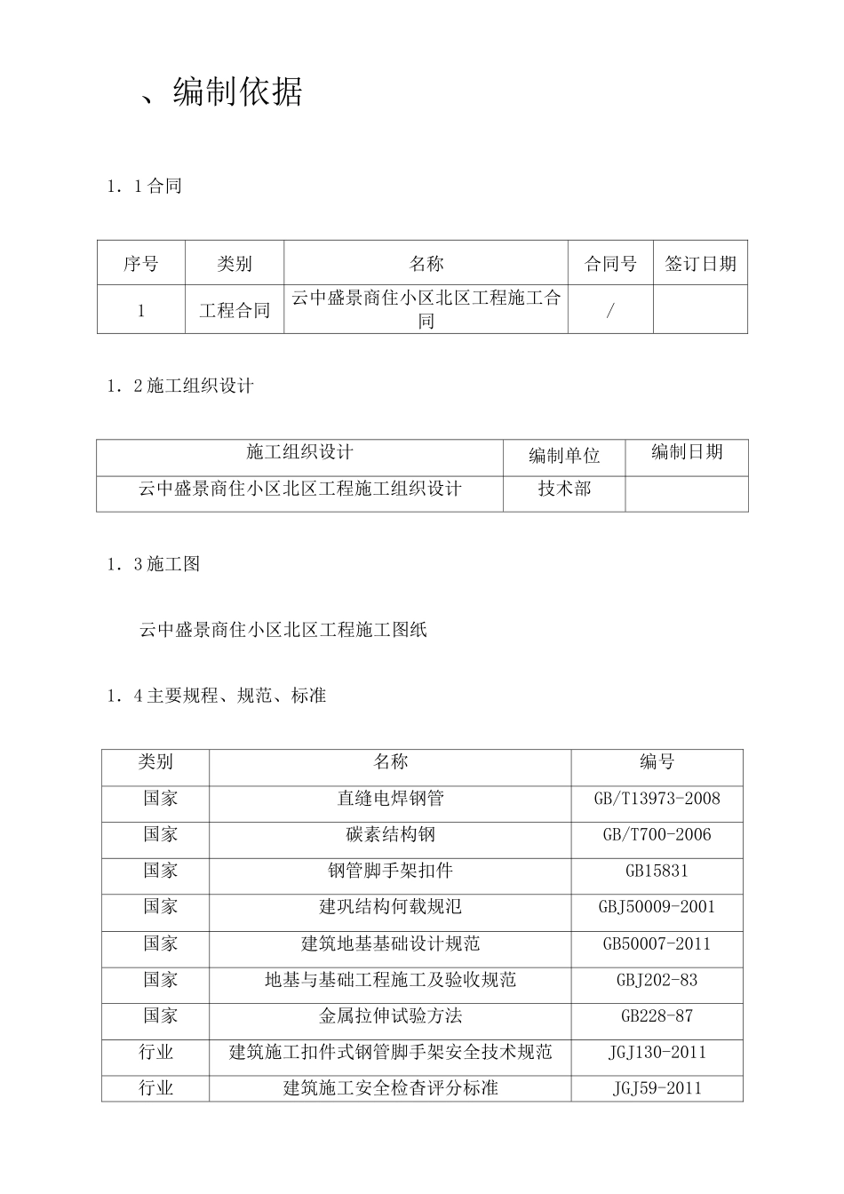 电梯井操作平台_第3页