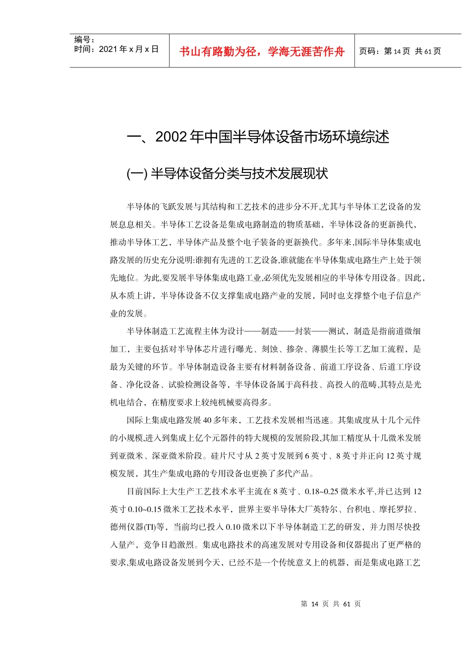 半导体制造工艺流程_第2页