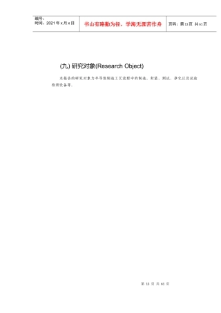 半导体制造工艺流程