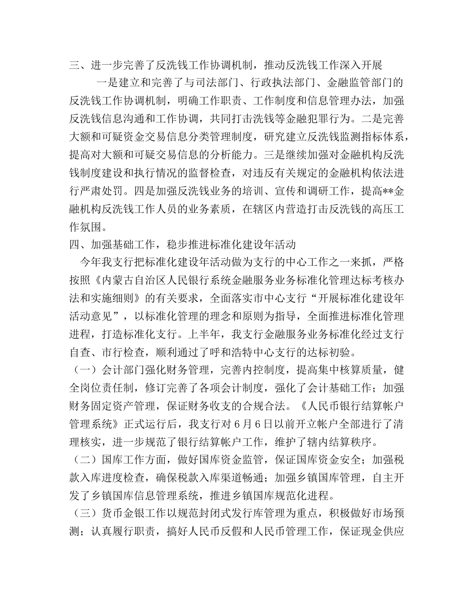 支行2020年工作总结 _第2页