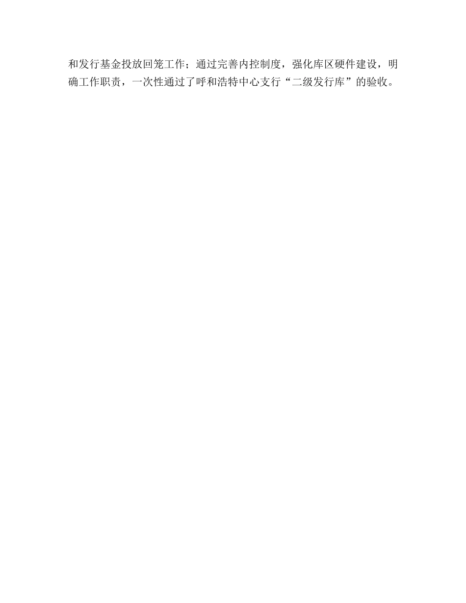 支行2020年工作总结 _第3页