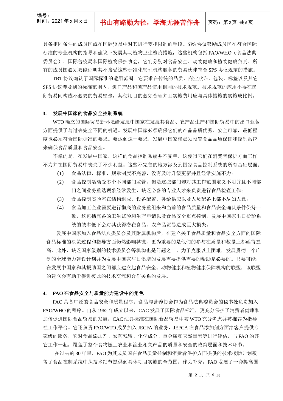 食品安全机构与能力建设FAO的经验与能力_第2页