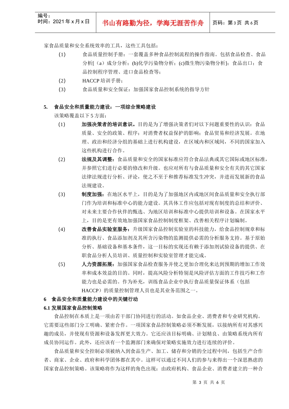 食品安全机构与能力建设FAO的经验与能力_第3页