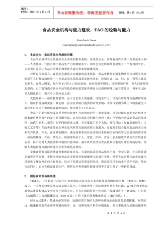 食品安全机构与能力建设FAO的经验与能力